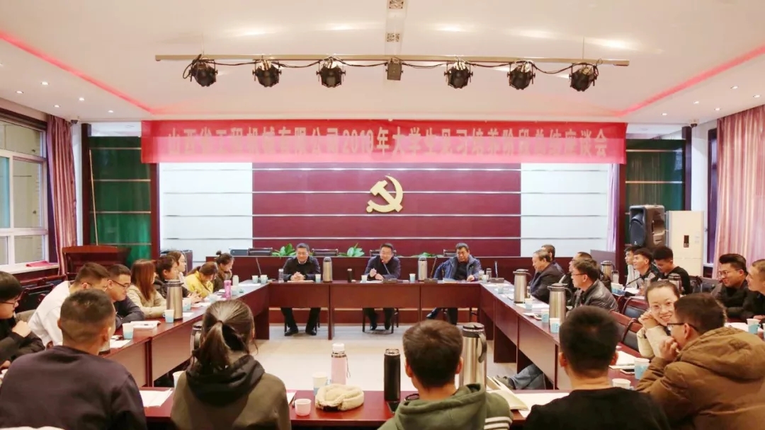 淬炼升华 逐梦前行｜公司举行2019年大学生见习培养阶段总结座谈会